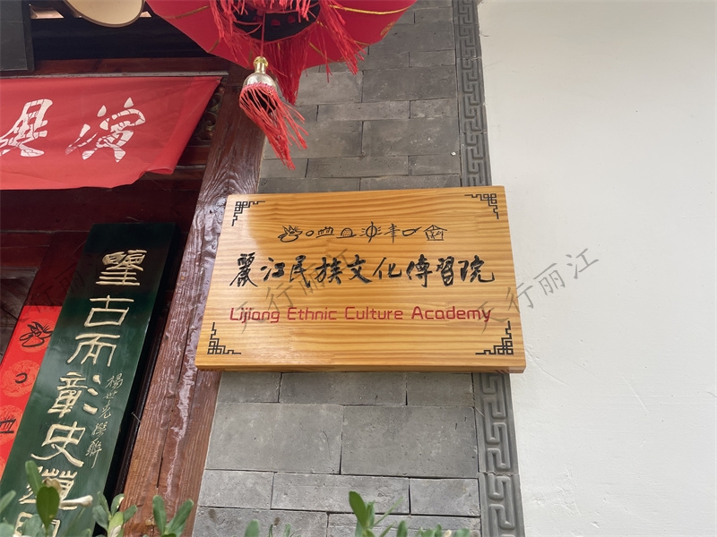 麗江古城接風樓